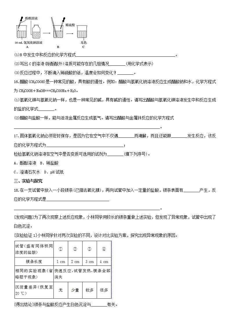 人教版九年级下册化学单元检测卷 第十单元   酸和碱03