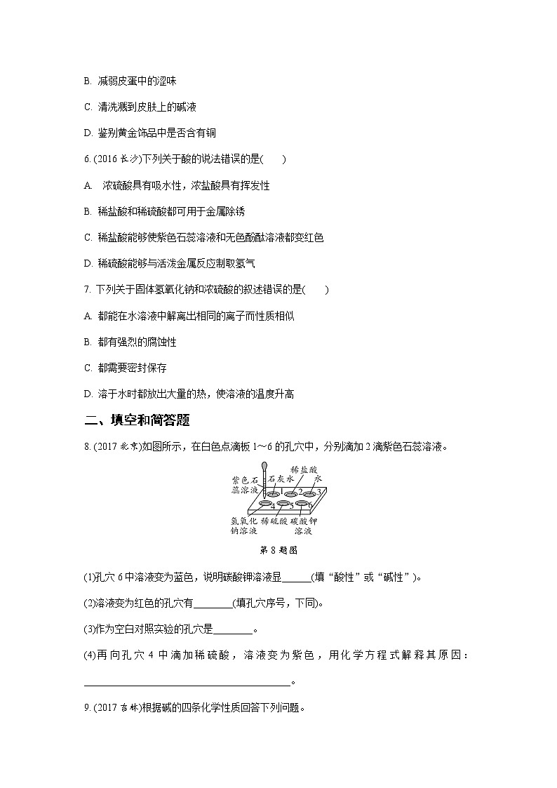 人教版九年级下册 第十单元 常见的酸和碱（word版习题）02