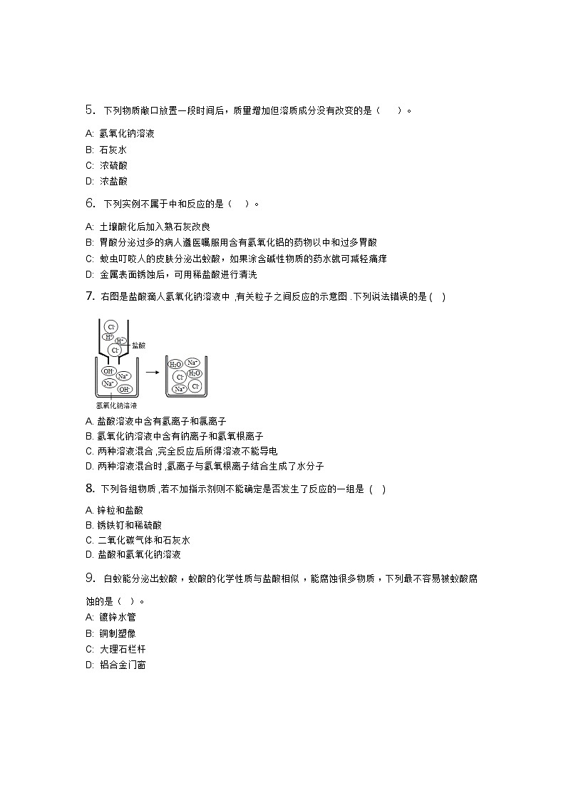 人教版九年级下册 十单元 酸和碱 单元测试第2页