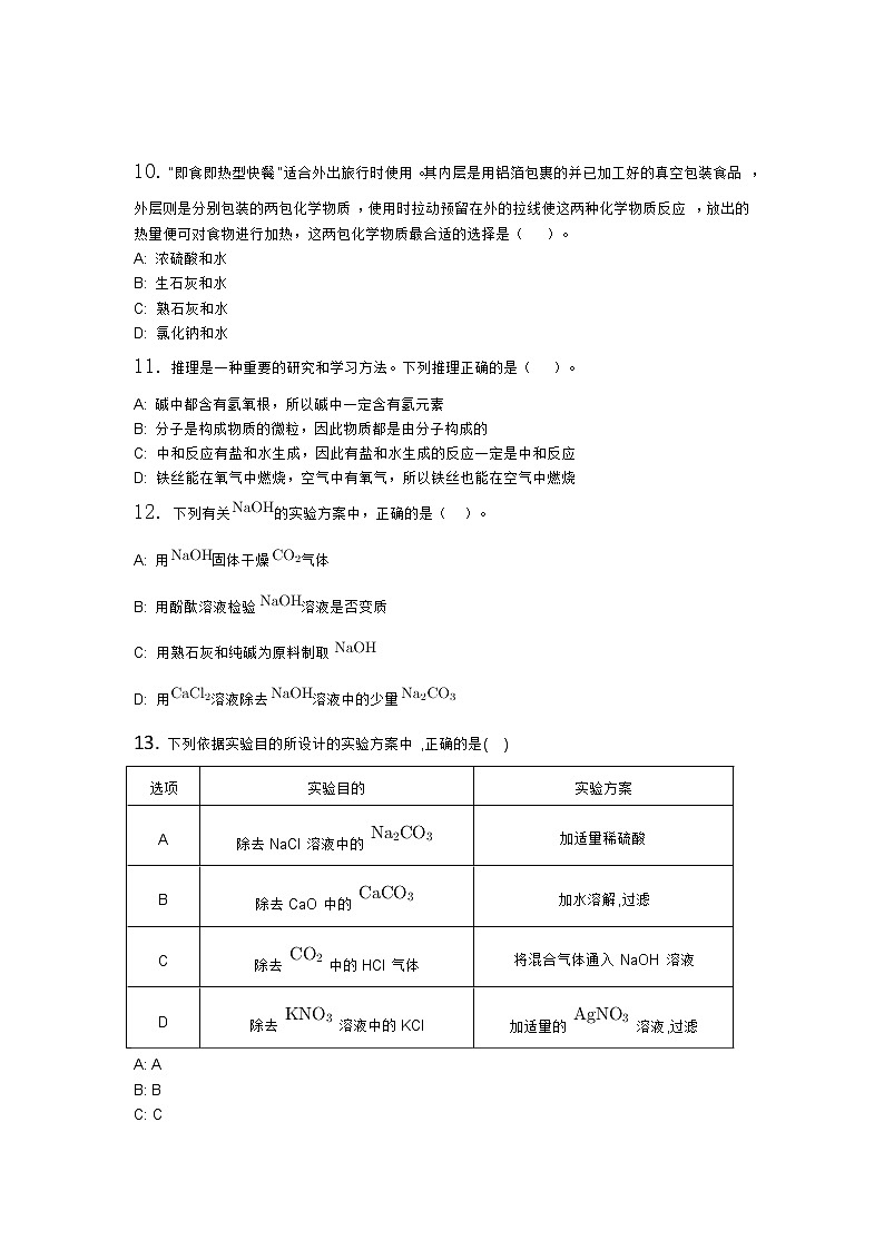 人教版九年级下册 十单元 酸和碱 单元测试第3页