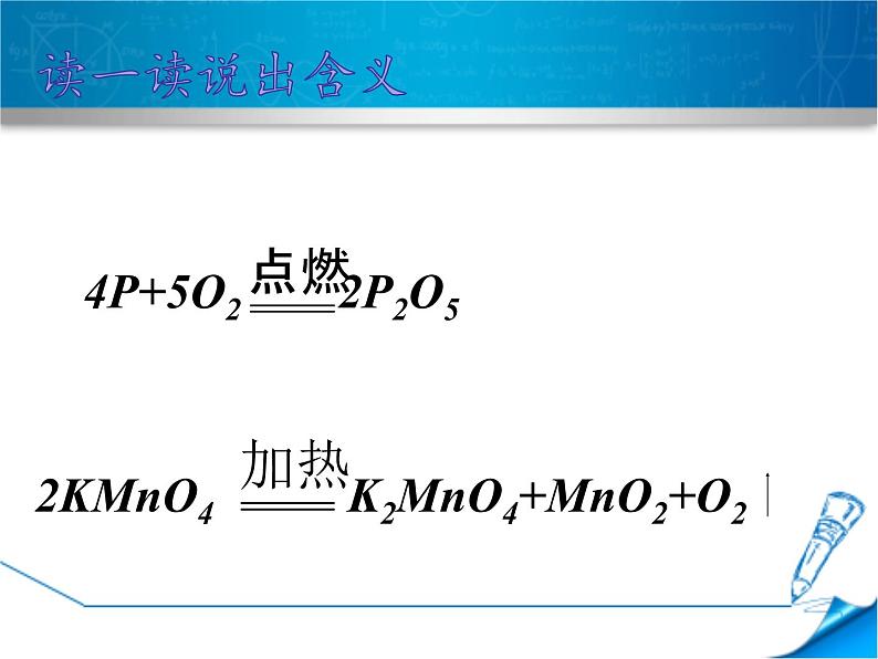 化学九年级人教版 课题2 如何正确书写化学方程式(共20张PPT)第3页