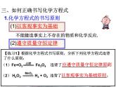 人教版化学九年级上册第五单元 课题2 如何正确书写化学方程式 课件(共12张PPT)