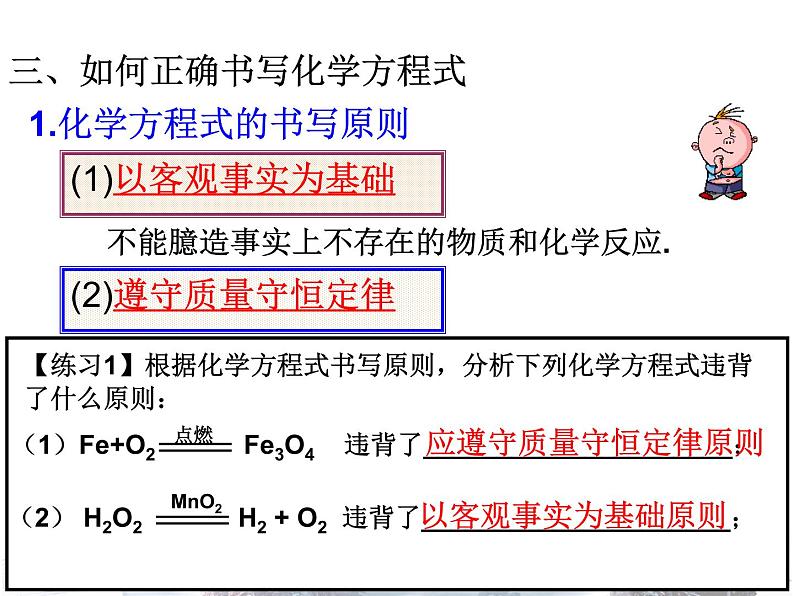 人教版化学九年级上册第五单元 课题2 如何正确书写化学方程式 课件(共12张PPT)02