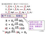 人教版化学九年级上册第五单元 课题2 如何正确书写化学方程式 课件(共12张PPT)