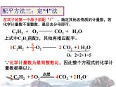 人教版化学九年级上册第五单元 课题2 如何正确书写化学方程式 课件(共12张PPT)