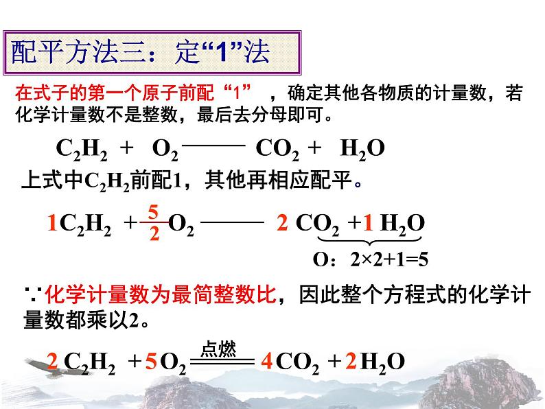 人教版化学九年级上册第五单元 课题2 如何正确书写化学方程式 课件(共12张PPT)05