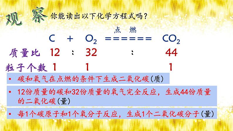 人教版九年级化学第五单元课题2 如何正确化学方程式(共23张PPT)第7页