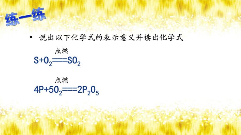 人教版九年级化学第五单元课题2 如何正确化学方程式(共23张PPT)08