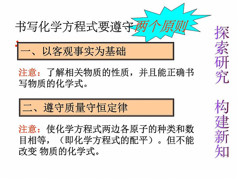 人教版九年级化学课件：5.2如何正确书写化学方程式  (共17张PPT)05