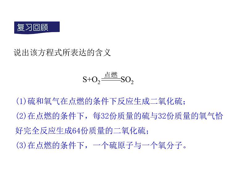 人教版九年级化学课件第5单元课题2 如何正确书写化学方程式(共16张PPT)02