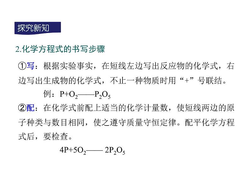 人教版九年级化学课件第5单元课题2 如何正确书写化学方程式(共16张PPT)04