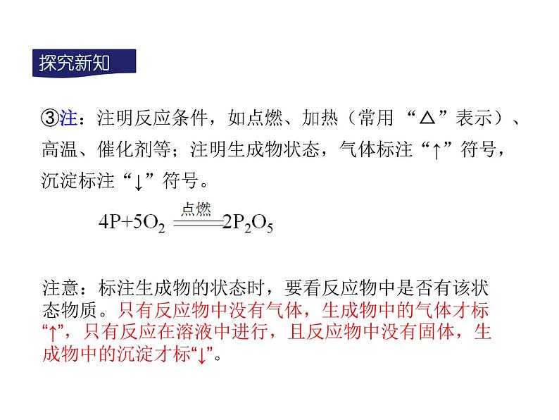 人教版九年级化学课件第5单元课题2 如何正确书写化学方程式(共16张PPT)05