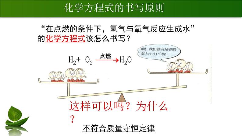 九上 人教版 5.2如何正确书写化学方程式(共18张PPT)04