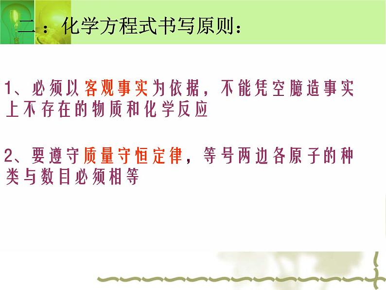 九年级上学期化学课件：5.2 如何书写化学方程式(共13张PPT)第3页