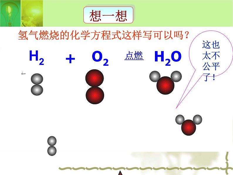 九年级上学期化学课件：5.2 如何书写化学方程式(共13张PPT)第4页