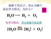 人教版九年级化学上册：5.2如何正确书写化学方程式课件(共24张PPT)