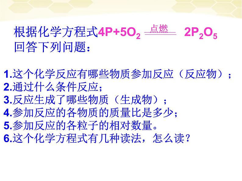 人教版九年级化学上册：5.2如何正确书写化学方程式课件(共24张PPT)06