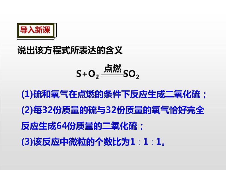 人教版九年级化学上册第五单元 课题2 如何正确书写化学方程式课件(共17张PPT)04