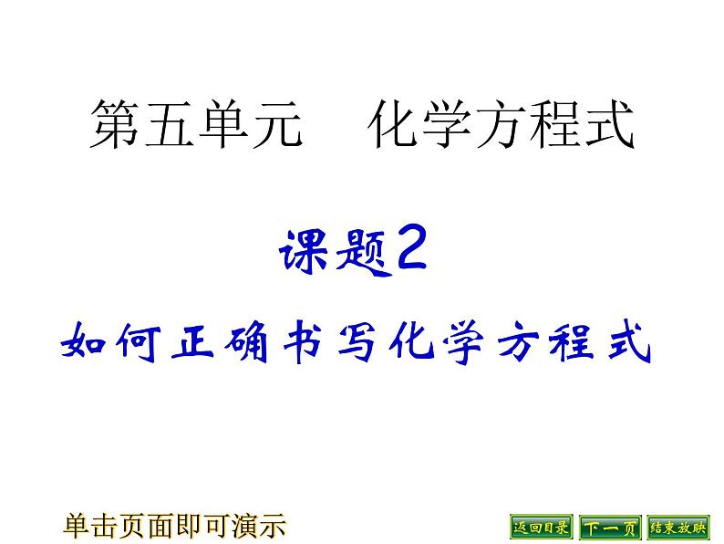 人教版九年级化学上册课件：5.2如何正确书写化学方程式 (共22张PPT)01