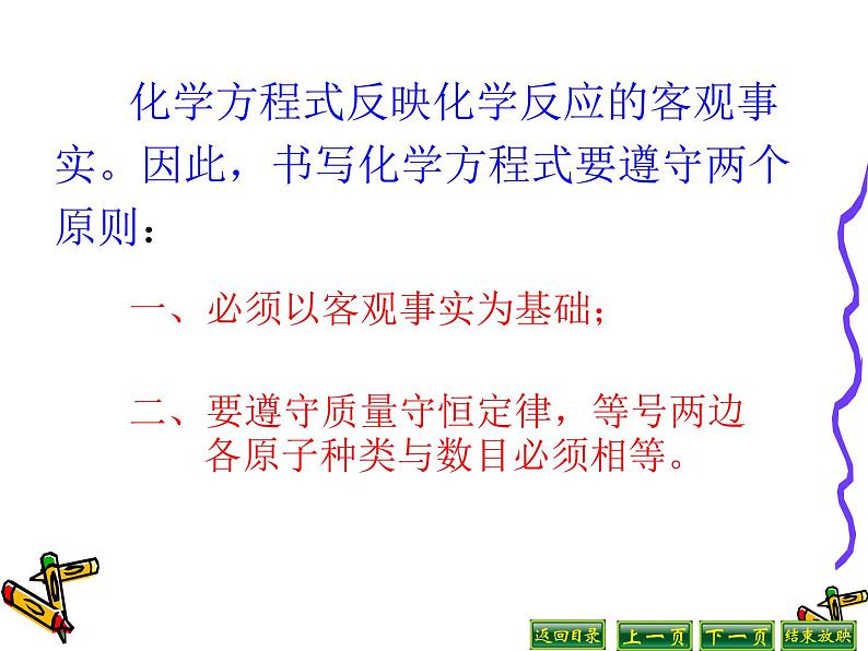 人教版九年级化学上册课件：5.2如何正确书写化学方程式 (共22张PPT)06