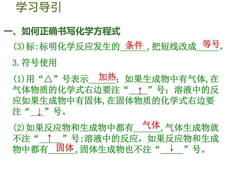 人教版九年级化学上册课件：第5单元 课题2如何正确书写化学方程式(共14张PPT)04