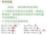 人教版九年级化学上册课件：第5单元 课题2如何正确书写化学方程式(共14张PPT)