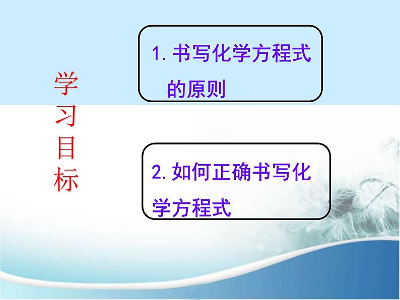 人教版九年级化学上册第五单元课题2 如何正确书写化学方程式课件(共16张PPT)03