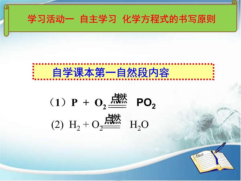 人教版九年级化学上册第五单元课题2 如何正确书写化学方程式课件(共16张PPT)04