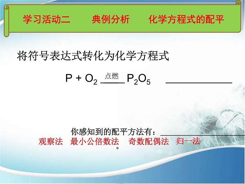 人教版九年级化学上册第五单元课题2 如何正确书写化学方程式课件(共16张PPT)06