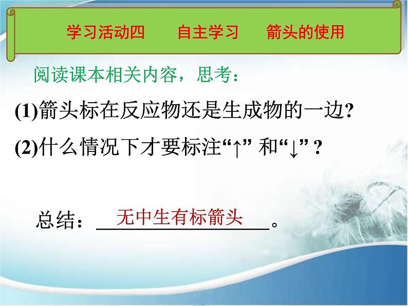 人教版九年级化学上册第五单元课题2 如何正确书写化学方程式课件(共16张PPT)08