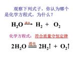 人教版九年级上册 化学 第五单元 课题2-如何正确书写化学方程式(共23张PPT)