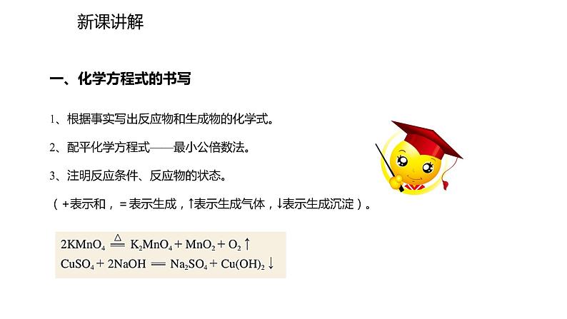 人教版九年级上册化学课件：第五单元 课题2  如何正确书写化学方程式(共14张PPT)04