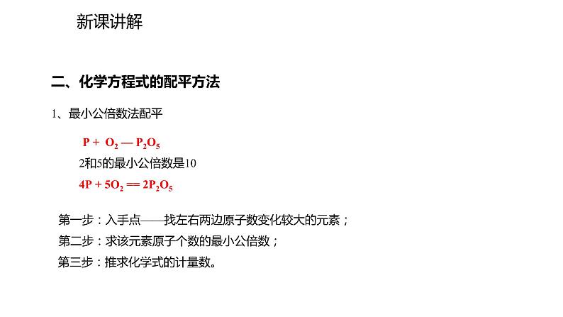 人教版九年级上册化学课件：第五单元 课题2  如何正确书写化学方程式(共14张PPT)05