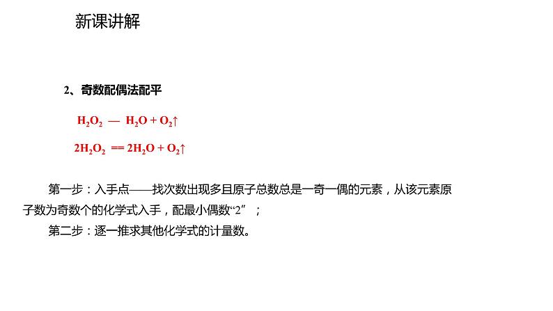 人教版九年级上册化学课件：第五单元 课题2  如何正确书写化学方程式(共14张PPT)06