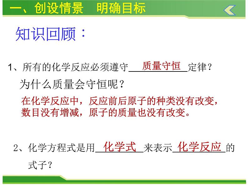 人教版九年级化学上册课件：第五单元 课题2如何正确书写化学方程式 (共33张PPT)03