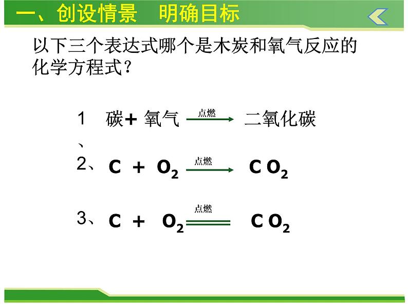 人教版九年级化学上册课件：第五单元 课题2如何正确书写化学方程式 (共33张PPT)04