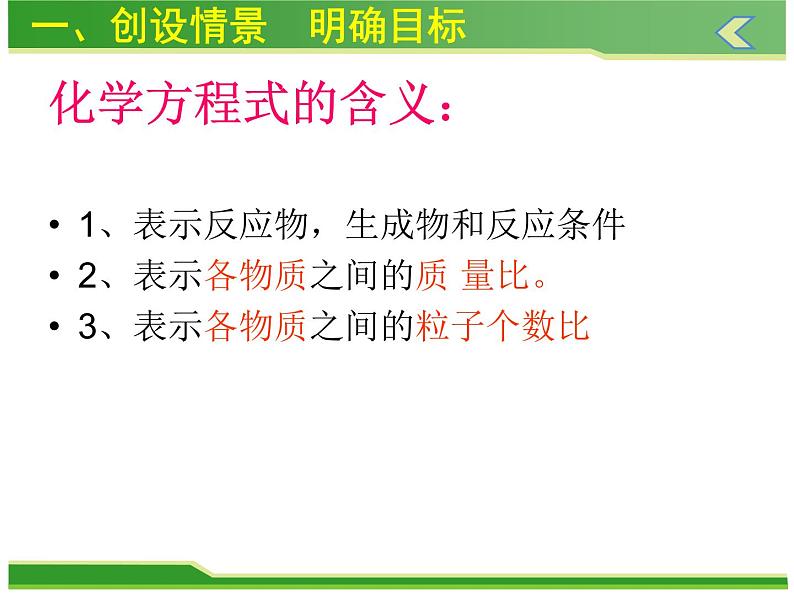 人教版九年级化学上册课件：第五单元 课题2如何正确书写化学方程式 (共33张PPT)06