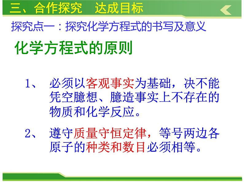 人教版九年级化学上册课件：第五单元 课题2如何正确书写化学方程式 (共33张PPT)08