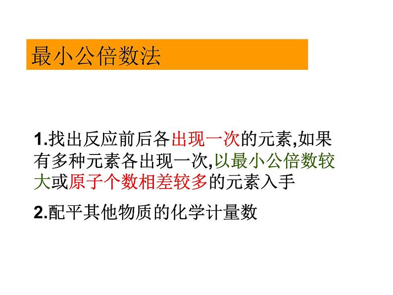 人教版九年级化学上册课件：第五单元课题2-如何正确书写化学方程式(共30张PPT)08