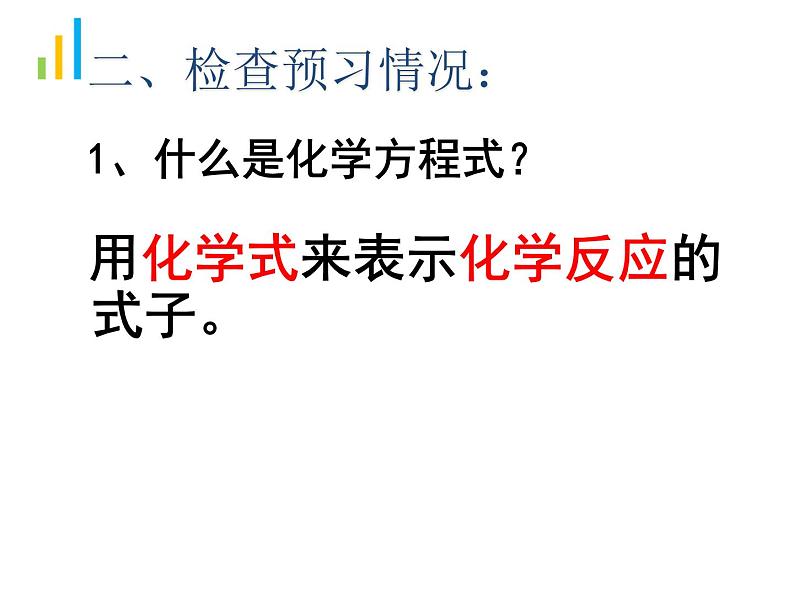 九年级化学上册 第五单元课题1 质量守恒定律（第二课时）课件 新人教版第4页