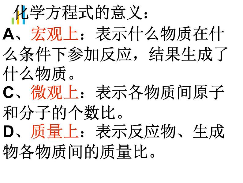 九年级化学上册 第五单元课题1 质量守恒定律（第二课时）课件 新人教版第8页