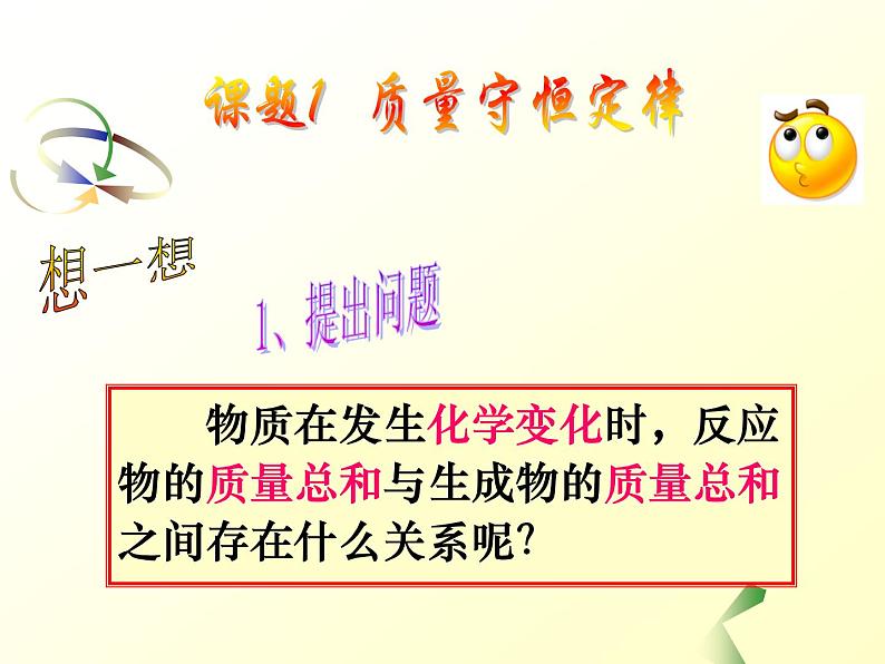 人教版化学九年级上册5.1质量守恒定律课件(共37张PPT)04