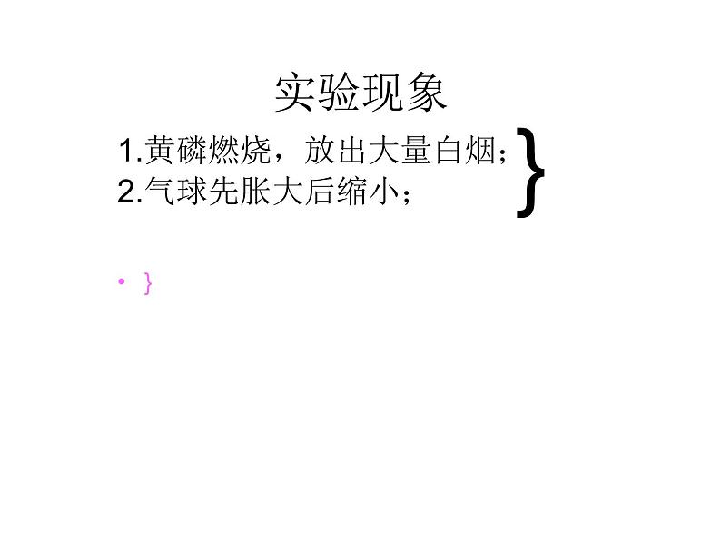 人教版九年级化学课件：5.1质量守恒定律公开课第7页