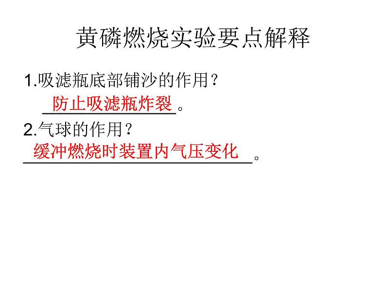 人教版九年级化学课件：5.1质量守恒定律公开课第8页