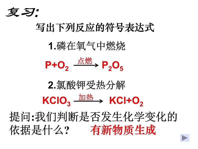 人教版九年级化学上册第五单元课题1-质量守恒定律第3页