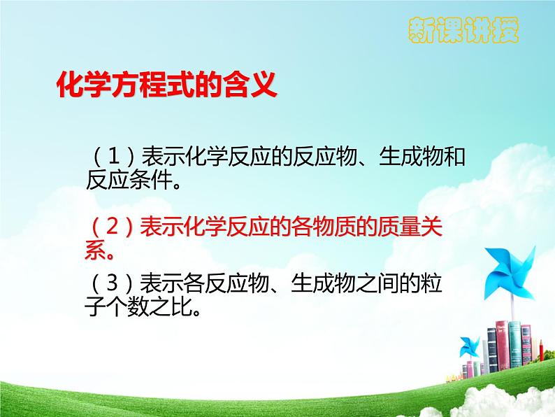 九年级化学上册第五单元化学方程式5.3利用化学方程式的简单计算课件新版新人教05