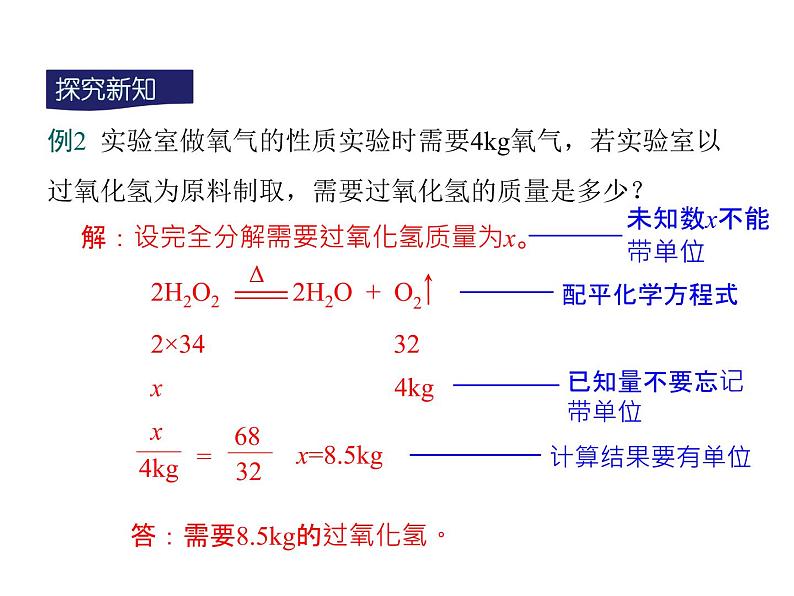 人教版九年级化学课件第5单元课题3 利用化学方程式的简单计算(共13张PPT)06