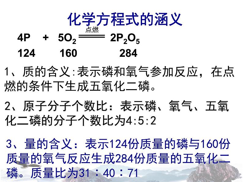 九年级人教版化学上册课件：5.3《利用化学方程式的简单计算》(共13张PPT)第2页