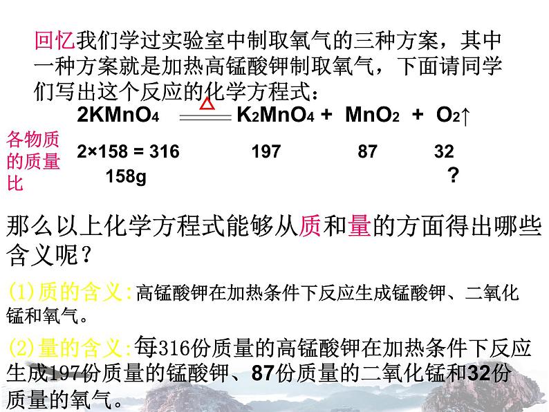 九年级人教版化学上册课件：5.3《利用化学方程式的简单计算》(共13张PPT)第5页