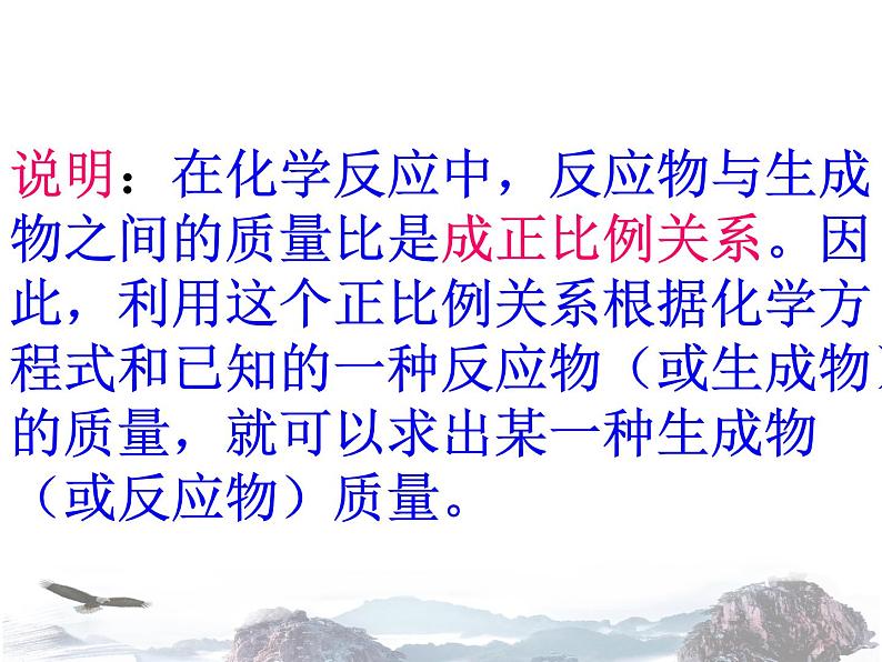 九年级人教版化学上册课件：5.3《利用化学方程式的简单计算》(共13张PPT)第6页